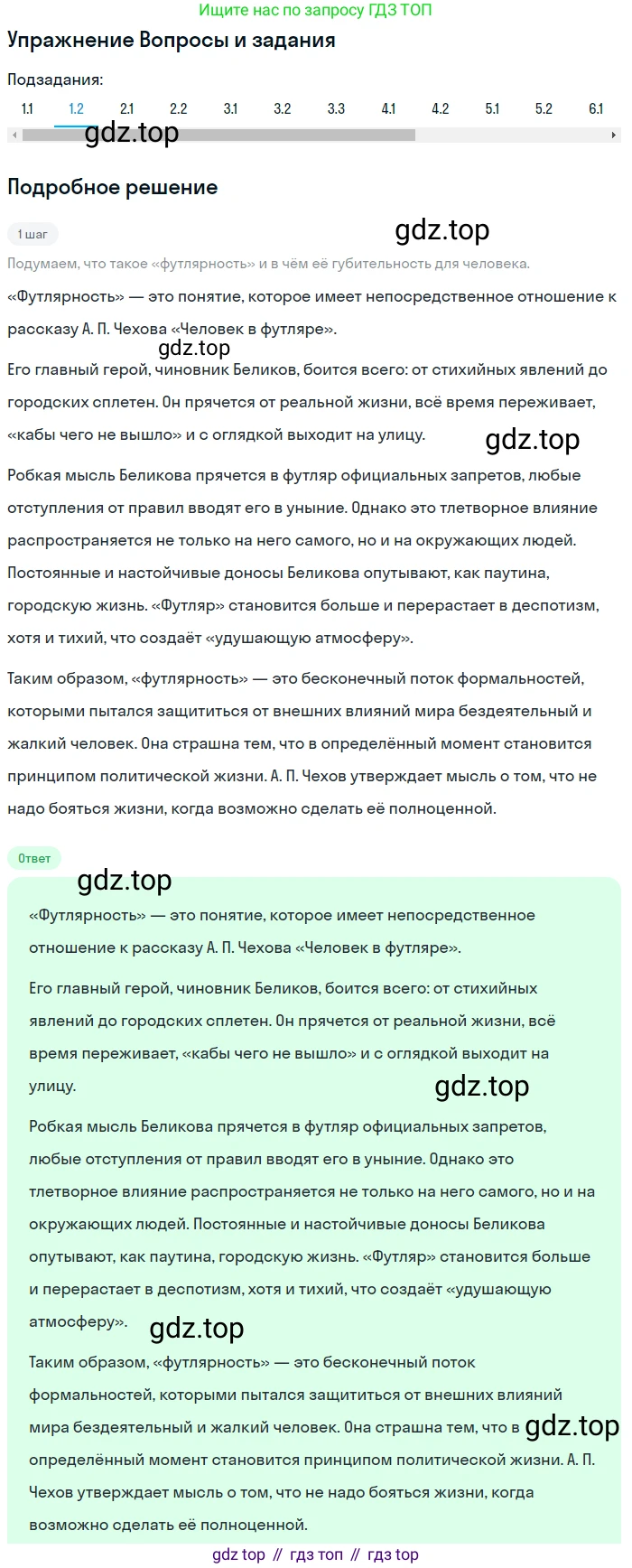 Литература, 10 класс Учебник, авторы: Зинин Сергей Александрович, Сахаров Всеволод Иванович, издательство Русское слово, Москва, 2019, красного цвета, Часть 2, страница 263, номер 1, Решение (продолжение 2)