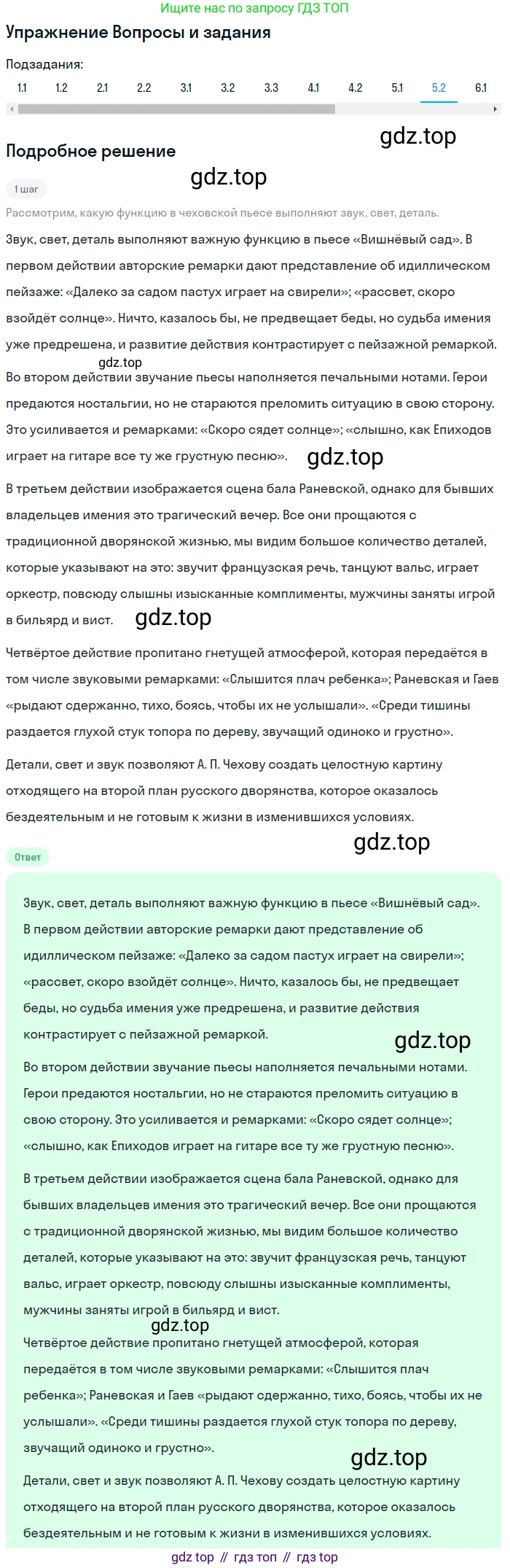 Литература, 10 класс Учебник, авторы: Зинин Сергей Александрович, Сахаров Всеволод Иванович, издательство Русское слово, Москва, 2019, красного цвета, Часть 2, страница 264, номер 5, Решение (продолжение 2)