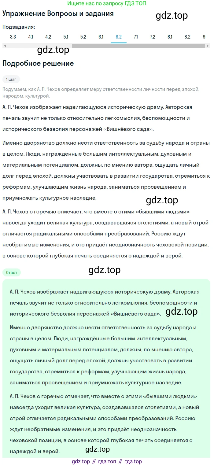 Литература, 10 класс Учебник, авторы: Зинин Сергей Александрович, Сахаров Всеволод Иванович, издательство Русское слово, Москва, 2019, красного цвета, Часть 2, страница 264, номер 6, Решение (продолжение 2)