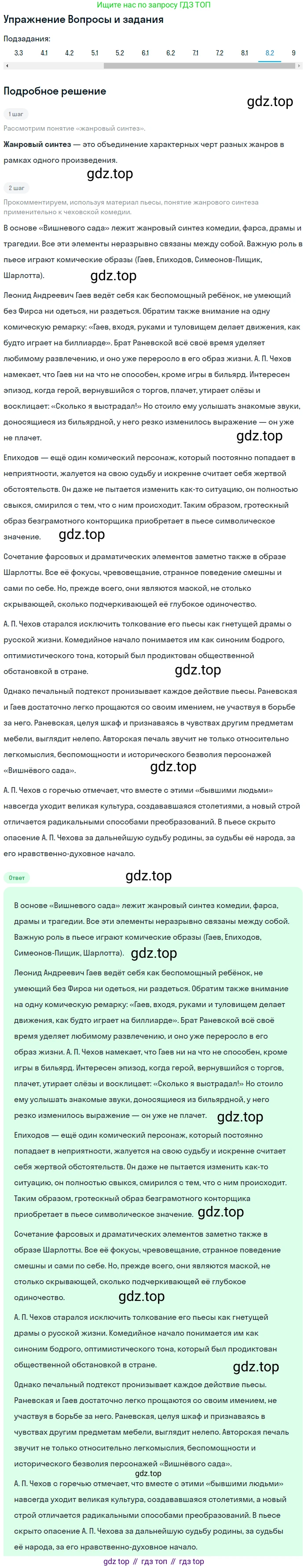 Литература, 10 класс Учебник, авторы: Зинин Сергей Александрович, Сахаров Всеволод Иванович, издательство Русское слово, Москва, 2019, красного цвета, Часть 2, страница 264, номер 8, Решение (продолжение 2)
