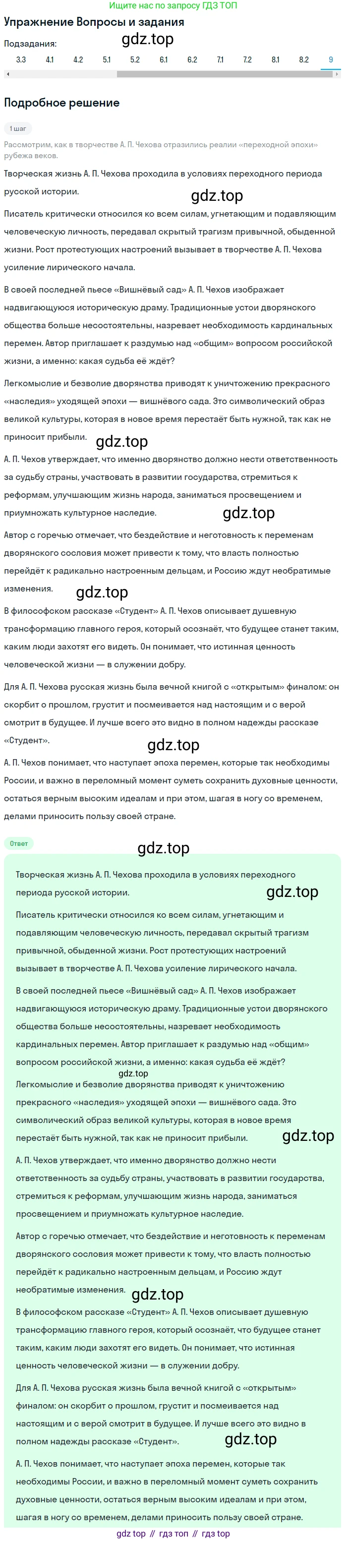 Литература, 10 класс Учебник, авторы: Зинин Сергей Александрович, Сахаров Всеволод Иванович, издательство Русское слово, Москва, 2019, красного цвета, Часть 2, страница 264, номер 9, Решение