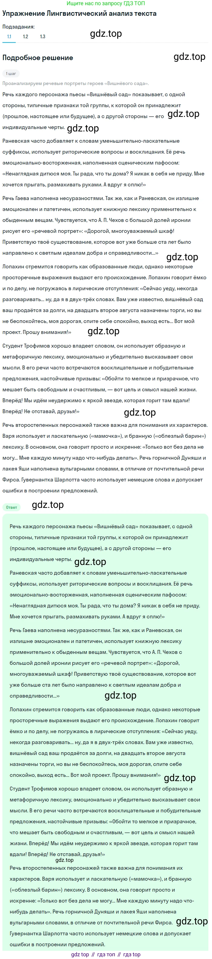 Литература, 10 класс Учебник, авторы: Зинин Сергей Александрович, Сахаров Всеволод Иванович, издательство Русское слово, Москва, 2019, красного цвета, Часть 2, страница 264, номер 1, Решение