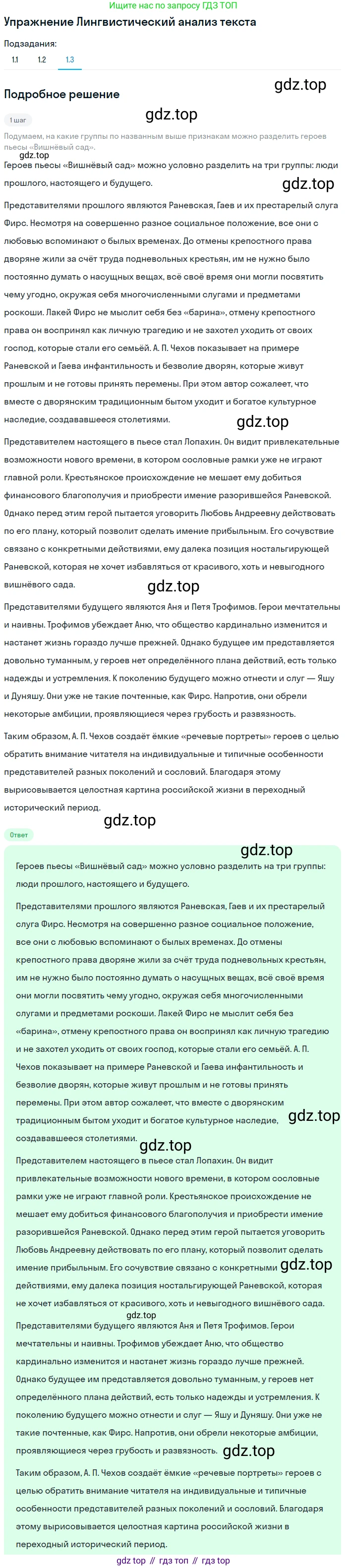 Литература, 10 класс Учебник, авторы: Зинин Сергей Александрович, Сахаров Всеволод Иванович, издательство Русское слово, Москва, 2019, красного цвета, Часть 2, страница 264, номер 1, Решение (продолжение 3)