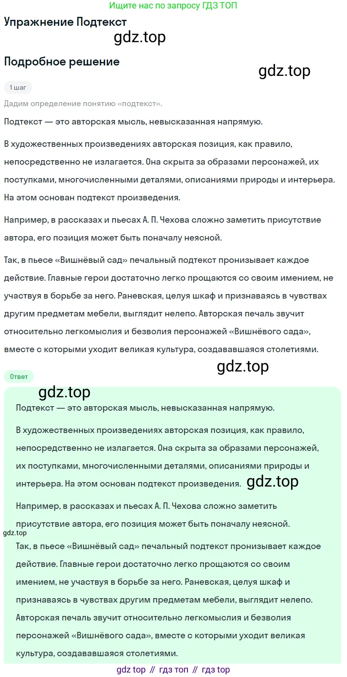Литература, 10 класс Учебник, авторы: Зинин Сергей Александрович, Сахаров Всеволод Иванович, издательство Русское слово, Москва, 2019, красного цвета, Часть 2, страница 264, Решение
