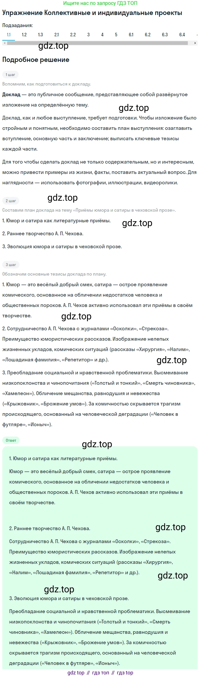 Литература, 10 класс Учебник, авторы: Зинин Сергей Александрович, Сахаров Всеволод Иванович, издательство Русское слово, Москва, 2019, красного цвета, Часть 2, страница 265, номер 1, Решение