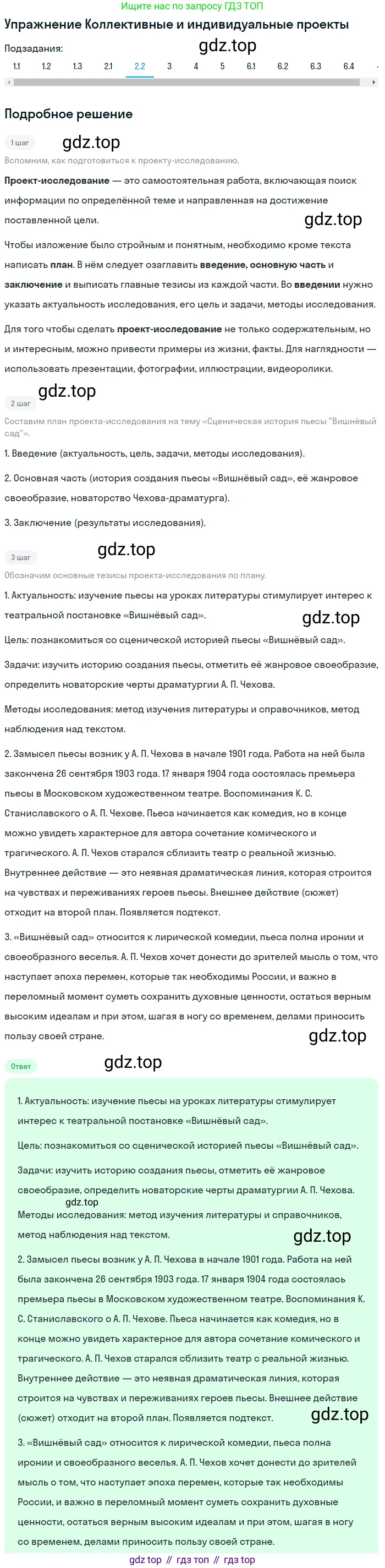Литература, 10 класс Учебник, авторы: Зинин Сергей Александрович, Сахаров Всеволод Иванович, издательство Русское слово, Москва, 2019, красного цвета, Часть 2, страница 265, номер 2, Решение (продолжение 2)