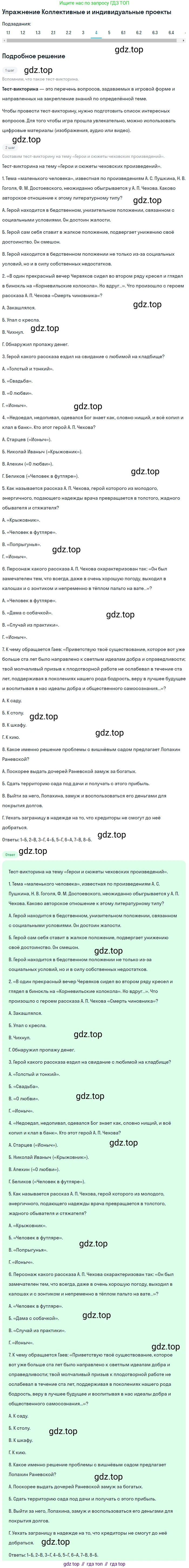 Литература, 10 класс Учебник, авторы: Зинин Сергей Александрович, Сахаров Всеволод Иванович, издательство Русское слово, Москва, 2019, красного цвета, Часть 2, страница 265, номер 4, Решение