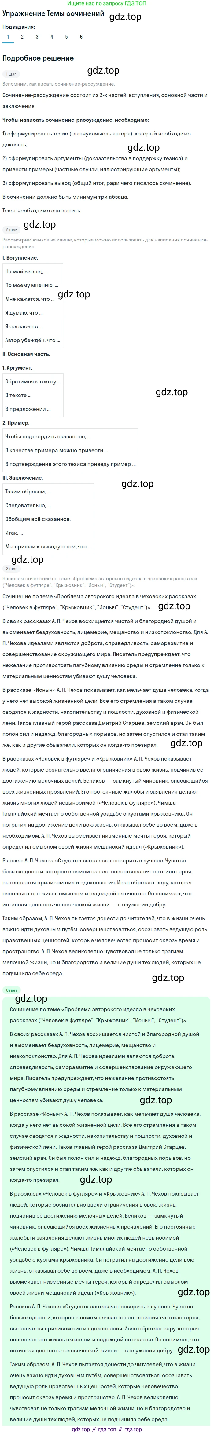 Литература, 10 класс Учебник, авторы: Зинин Сергей Александрович, Сахаров Всеволод Иванович, издательство Русское слово, Москва, 2019, красного цвета, Часть 2, страница 265, номер 1, Решение