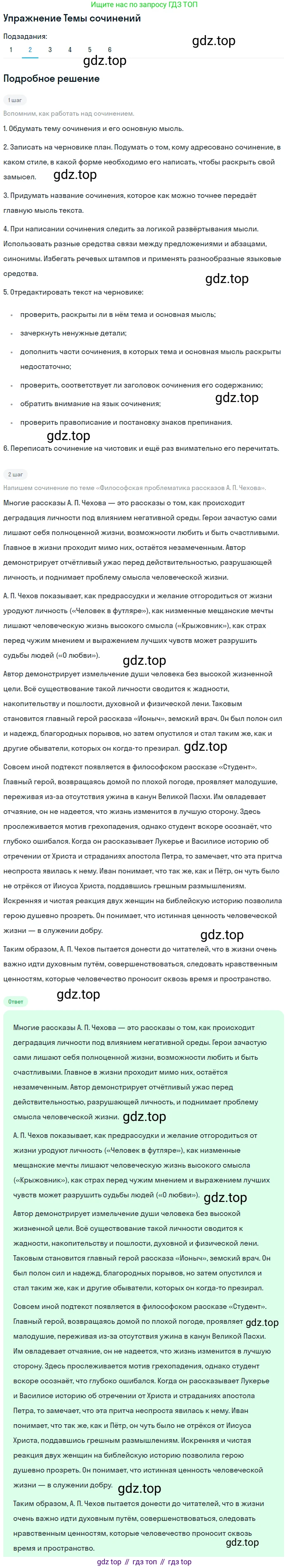 Литература, 10 класс Учебник, авторы: Зинин Сергей Александрович, Сахаров Всеволод Иванович, издательство Русское слово, Москва, 2019, красного цвета, Часть 2, страница 265, номер 2, Решение
