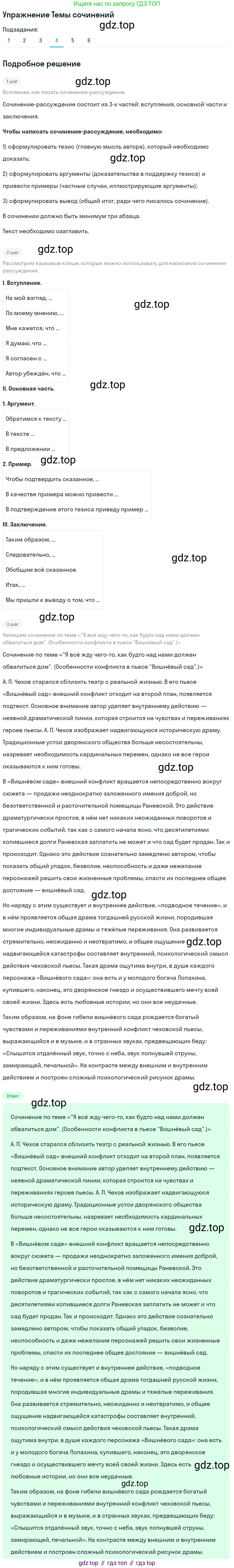 Литература, 10 класс Учебник, авторы: Зинин Сергей Александрович, Сахаров Всеволод Иванович, издательство Русское слово, Москва, 2019, красного цвета, Часть 2, страница 265, номер 4, Решение