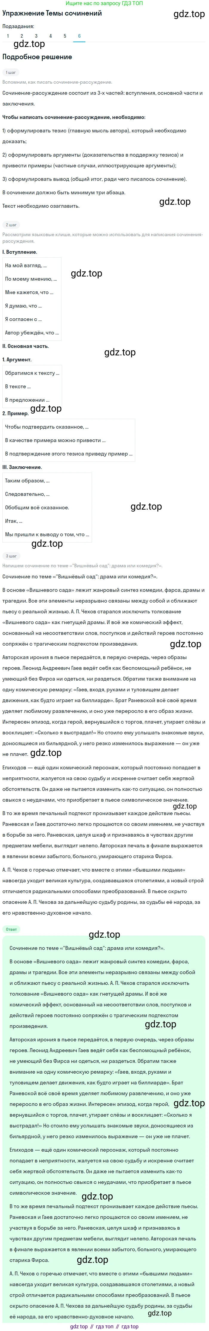 Литература, 10 класс Учебник, авторы: Зинин Сергей Александрович, Сахаров Всеволод Иванович, издательство Русское слово, Москва, 2019, красного цвета, Часть 2, страница 265, номер 6, Решение