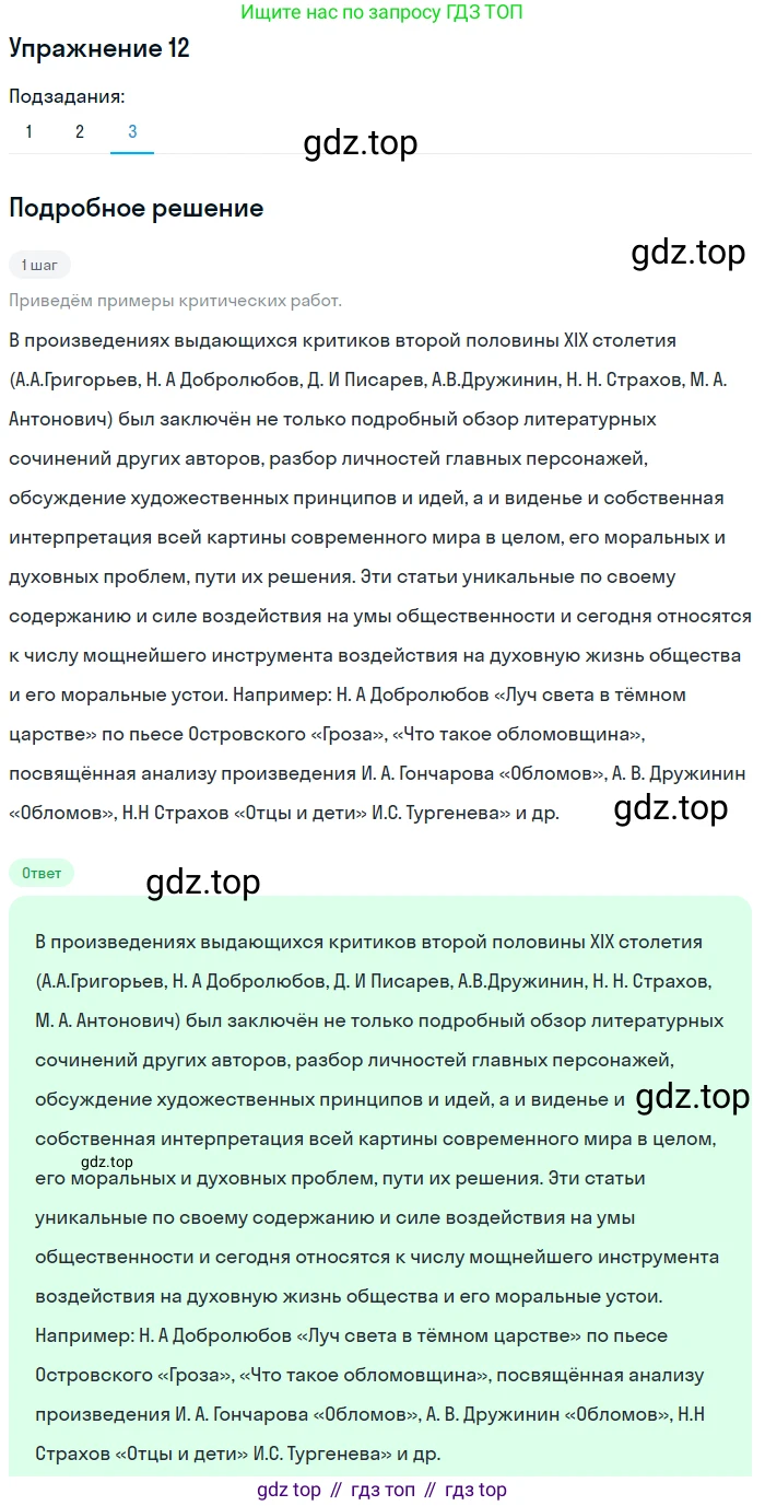 Литература, 10 класс Учебник, авторы: Зинин Сергей Александрович, Сахаров Всеволод Иванович, издательство Русское слово, Москва, 2019, красного цвета, Часть 2, страница 268, номер 12, Решение (продолжение 3)