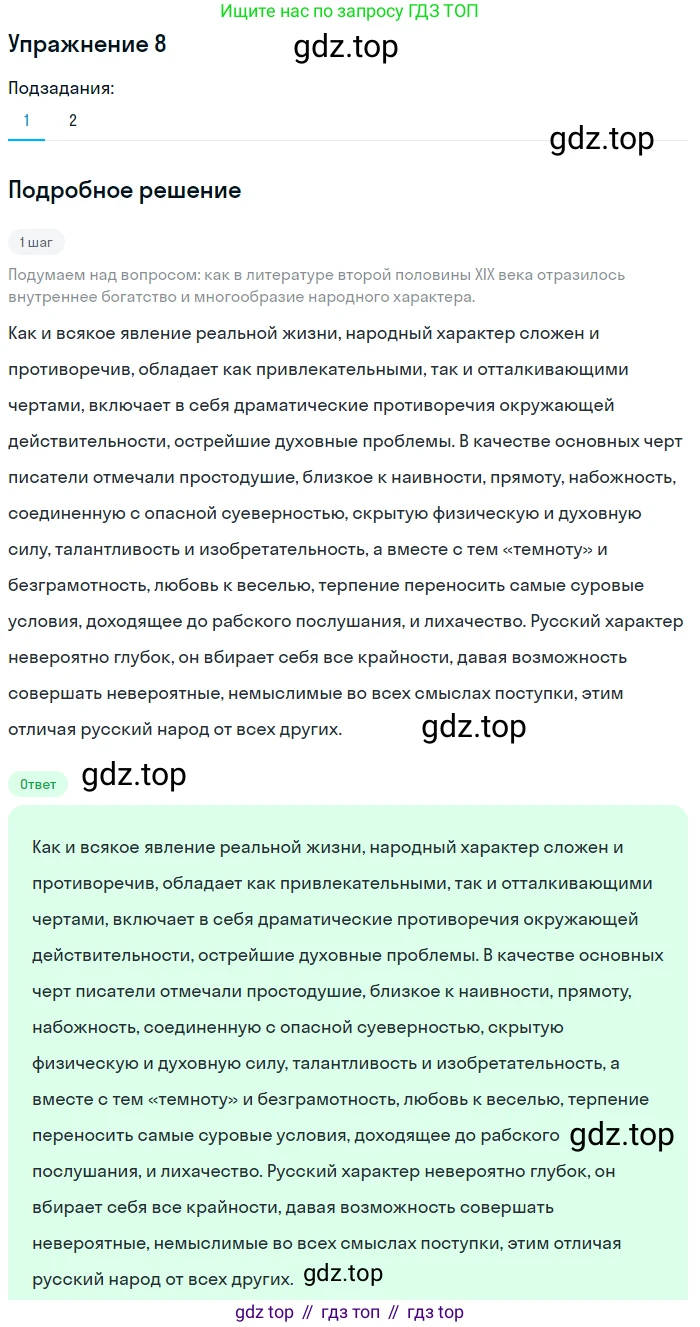 Литература, 10 класс Учебник, авторы: Зинин Сергей Александрович, Сахаров Всеволод Иванович, издательство Русское слово, Москва, 2019, красного цвета, Часть 2, страница 267, номер 8, Решение
