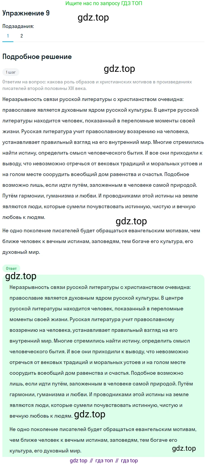 Литература, 10 класс Учебник, авторы: Зинин Сергей Александрович, Сахаров Всеволод Иванович, издательство Русское слово, Москва, 2019, красного цвета, Часть 2, страница 268, номер 9, Решение