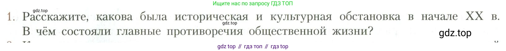 Литература, 11 класс Учебник, авторы: Коровин Валентин Иванович, Вершинина Наталья Леонидовна, Гальцова Елена Дмитриевна, Дмитриева Екатерина Евгеньевна, Журавлев Виктор Петрович, Капитанова Людмила Анатольевна, Николаева Евгения Васильевна, Сапожков Сергей Вениаминович, Тихомиров Серней Владимирович, Урманов Александр Васильевич, Целкова Лина Николаевна, Чернышева Елена Геннадьевна, издательство Просвещение, Москва, 2019, зелёного цвета, Часть 1, страница 16, номер 1, Условие