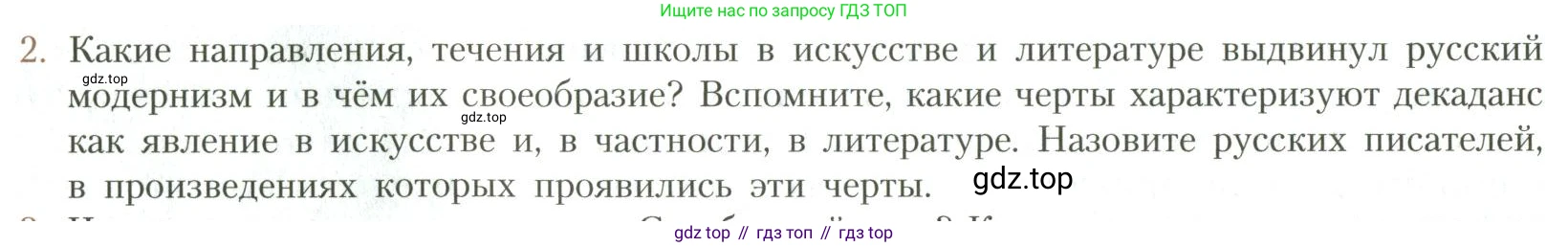 Литература, 11 класс Учебник, авторы: Коровин Валентин Иванович, Вершинина Наталья Леонидовна, Гальцова Елена Дмитриевна, Дмитриева Екатерина Евгеньевна, Журавлев Виктор Петрович, Капитанова Людмила Анатольевна, Николаева Евгения Васильевна, Сапожков Сергей Вениаминович, Тихомиров Серней Владимирович, Урманов Александр Васильевич, Целкова Лина Николаевна, Чернышева Елена Геннадьевна, издательство Просвещение, Москва, 2019, зелёного цвета, Часть 1, страница 16, номер 2, Условие