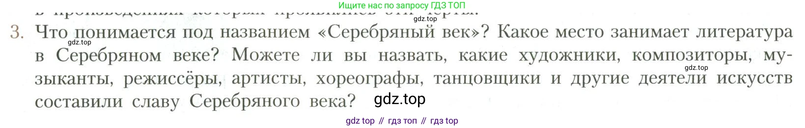 Литература, 11 класс Учебник, авторы: Коровин Валентин Иванович, Вершинина Наталья Леонидовна, Гальцова Елена Дмитриевна, Дмитриева Екатерина Евгеньевна, Журавлев Виктор Петрович, Капитанова Людмила Анатольевна, Николаева Евгения Васильевна, Сапожков Сергей Вениаминович, Тихомиров Серней Владимирович, Урманов Александр Васильевич, Целкова Лина Николаевна, Чернышева Елена Геннадьевна, издательство Просвещение, Москва, 2019, зелёного цвета, Часть 1, страница 16, номер 3, Условие