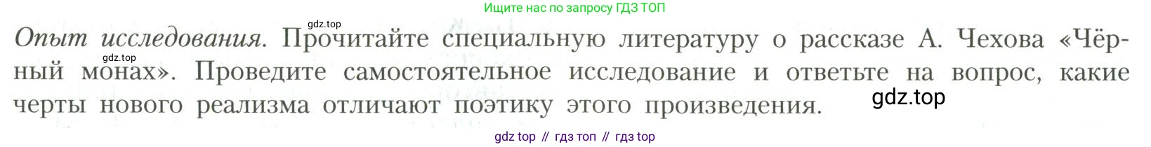 Литература, 11 класс Учебник, авторы: Коровин Валентин Иванович, Вершинина Наталья Леонидовна, Гальцова Елена Дмитриевна, Дмитриева Екатерина Евгеньевна, Журавлев Виктор Петрович, Капитанова Людмила Анатольевна, Николаева Евгения Васильевна, Сапожков Сергей Вениаминович, Тихомиров Серней Владимирович, Урманов Александр Васильевич, Целкова Лина Николаевна, Чернышева Елена Геннадьевна, издательство Просвещение, Москва, 2019, зелёного цвета, Часть 1, страница 24, номер 1, Условие