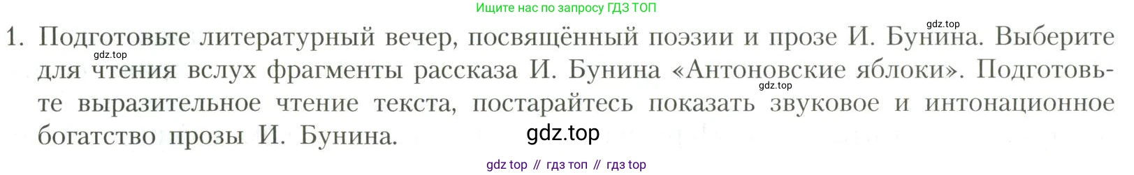 Литература, 11 класс Учебник, авторы: Коровин Валентин Иванович, Вершинина Наталья Леонидовна, Гальцова Елена Дмитриевна, Дмитриева Екатерина Евгеньевна, Журавлев Виктор Петрович, Капитанова Людмила Анатольевна, Николаева Евгения Васильевна, Сапожков Сергей Вениаминович, Тихомиров Серней Владимирович, Урманов Александр Васильевич, Целкова Лина Николаевна, Чернышева Елена Геннадьевна, издательство Просвещение, Москва, 2019, зелёного цвета, Часть 1, страница 40, номер 1, Условие