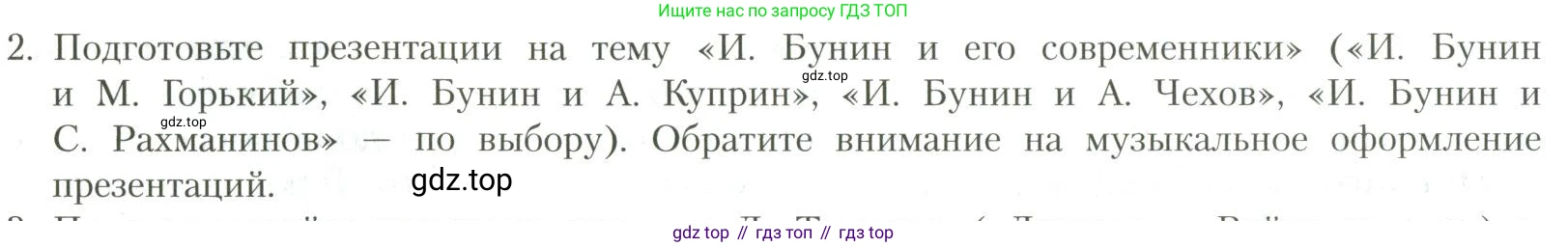 Литература, 11 класс Учебник, авторы: Коровин Валентин Иванович, Вершинина Наталья Леонидовна, Гальцова Елена Дмитриевна, Дмитриева Екатерина Евгеньевна, Журавлев Виктор Петрович, Капитанова Людмила Анатольевна, Николаева Евгения Васильевна, Сапожков Сергей Вениаминович, Тихомиров Серней Владимирович, Урманов Александр Васильевич, Целкова Лина Николаевна, Чернышева Елена Геннадьевна, издательство Просвещение, Москва, 2019, зелёного цвета, Часть 1, страница 40, номер 2, Условие