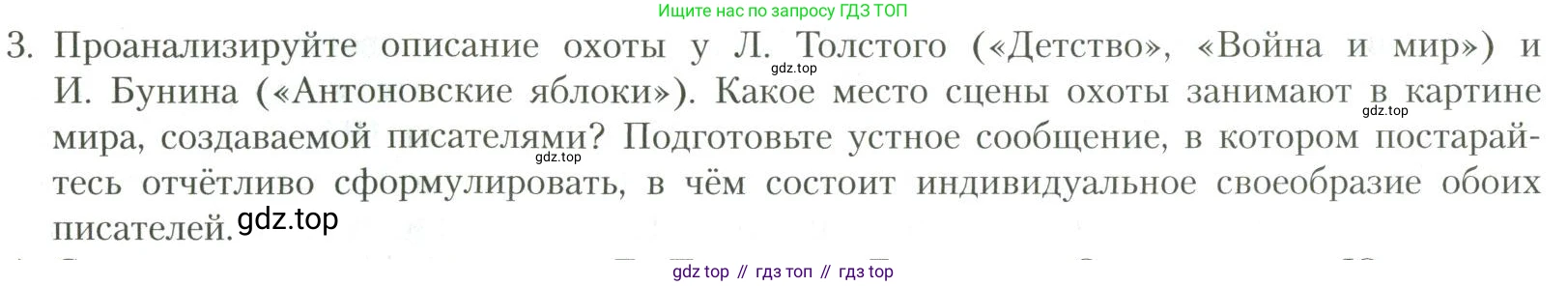 Литература, 11 класс Учебник, авторы: Коровин Валентин Иванович, Вершинина Наталья Леонидовна, Гальцова Елена Дмитриевна, Дмитриева Екатерина Евгеньевна, Журавлев Виктор Петрович, Капитанова Людмила Анатольевна, Николаева Евгения Васильевна, Сапожков Сергей Вениаминович, Тихомиров Серней Владимирович, Урманов Александр Васильевич, Целкова Лина Николаевна, Чернышева Елена Геннадьевна, издательство Просвещение, Москва, 2019, зелёного цвета, Часть 1, страница 40, номер 3, Условие