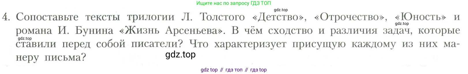 Литература, 11 класс Учебник, авторы: Коровин Валентин Иванович, Вершинина Наталья Леонидовна, Гальцова Елена Дмитриевна, Дмитриева Екатерина Евгеньевна, Журавлев Виктор Петрович, Капитанова Людмила Анатольевна, Николаева Евгения Васильевна, Сапожков Сергей Вениаминович, Тихомиров Серней Владимирович, Урманов Александр Васильевич, Целкова Лина Николаевна, Чернышева Елена Геннадьевна, издательство Просвещение, Москва, 2019, зелёного цвета, Часть 1, страница 40, номер 4, Условие