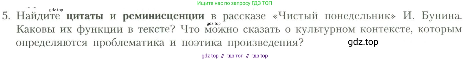 Литература, 11 класс Учебник, авторы: Коровин Валентин Иванович, Вершинина Наталья Леонидовна, Гальцова Елена Дмитриевна, Дмитриева Екатерина Евгеньевна, Журавлев Виктор Петрович, Капитанова Людмила Анатольевна, Николаева Евгения Васильевна, Сапожков Сергей Вениаминович, Тихомиров Серней Владимирович, Урманов Александр Васильевич, Целкова Лина Николаевна, Чернышева Елена Геннадьевна, издательство Просвещение, Москва, 2019, зелёного цвета, Часть 1, страница 40, номер 5, Условие