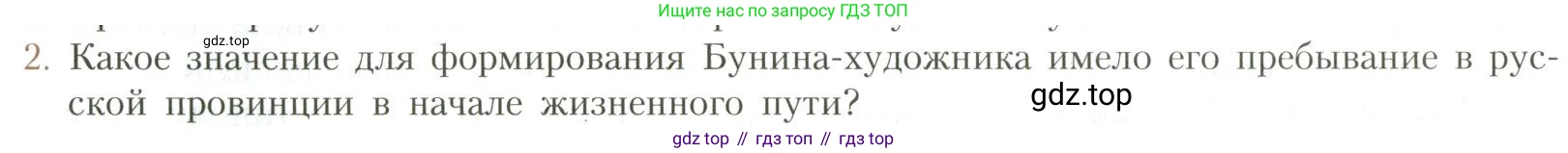 Литература, 11 класс Учебник, авторы: Коровин Валентин Иванович, Вершинина Наталья Леонидовна, Гальцова Елена Дмитриевна, Дмитриева Екатерина Евгеньевна, Журавлев Виктор Петрович, Капитанова Людмила Анатольевна, Николаева Евгения Васильевна, Сапожков Сергей Вениаминович, Тихомиров Серней Владимирович, Урманов Александр Васильевич, Целкова Лина Николаевна, Чернышева Елена Геннадьевна, издательство Просвещение, Москва, 2019, зелёного цвета, Часть 1, страница 40, номер 2, Условие