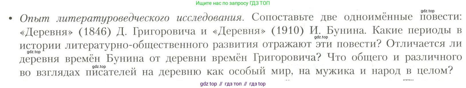 Литература, 11 класс Учебник, авторы: Коровин Валентин Иванович, Вершинина Наталья Леонидовна, Гальцова Елена Дмитриевна, Дмитриева Екатерина Евгеньевна, Журавлев Виктор Петрович, Капитанова Людмила Анатольевна, Николаева Евгения Васильевна, Сапожков Сергей Вениаминович, Тихомиров Серней Владимирович, Урманов Александр Васильевич, Целкова Лина Николаевна, Чернышева Елена Геннадьевна, издательство Просвещение, Москва, 2019, зелёного цвета, Часть 1, страница 41, Условие
