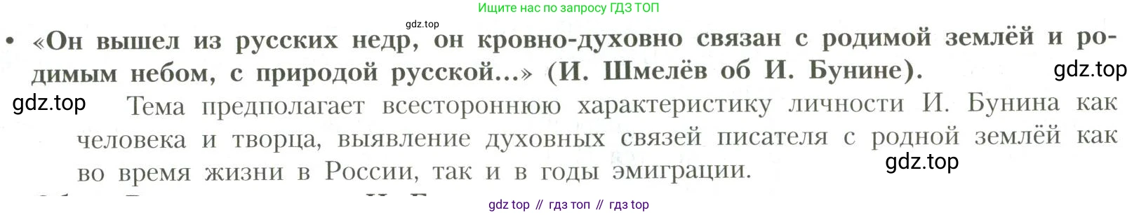 Литература, 11 класс Учебник, авторы: Коровин Валентин Иванович, Вершинина Наталья Леонидовна, Гальцова Елена Дмитриевна, Дмитриева Екатерина Евгеньевна, Журавлев Виктор Петрович, Капитанова Людмила Анатольевна, Николаева Евгения Васильевна, Сапожков Сергей Вениаминович, Тихомиров Серней Владимирович, Урманов Александр Васильевич, Целкова Лина Николаевна, Чернышева Елена Геннадьевна, издательство Просвещение, Москва, 2019, зелёного цвета, Часть 1, страница 41, Условие