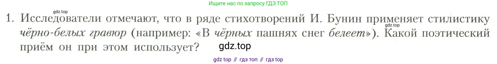 Литература, 11 класс Учебник, авторы: Коровин Валентин Иванович, Вершинина Наталья Леонидовна, Гальцова Елена Дмитриевна, Дмитриева Екатерина Евгеньевна, Журавлев Виктор Петрович, Капитанова Людмила Анатольевна, Николаева Евгения Васильевна, Сапожков Сергей Вениаминович, Тихомиров Серней Владимирович, Урманов Александр Васильевич, Целкова Лина Николаевна, Чернышева Елена Геннадьевна, издательство Просвещение, Москва, 2019, зелёного цвета, Часть 1, страница 42, номер 1, Условие