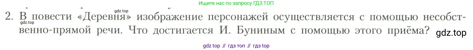 Литература, 11 класс Учебник, авторы: Коровин Валентин Иванович, Вершинина Наталья Леонидовна, Гальцова Елена Дмитриевна, Дмитриева Екатерина Евгеньевна, Журавлев Виктор Петрович, Капитанова Людмила Анатольевна, Николаева Евгения Васильевна, Сапожков Сергей Вениаминович, Тихомиров Серней Владимирович, Урманов Александр Васильевич, Целкова Лина Николаевна, Чернышева Елена Геннадьевна, издательство Просвещение, Москва, 2019, зелёного цвета, Часть 1, страница 42, номер 2, Условие
