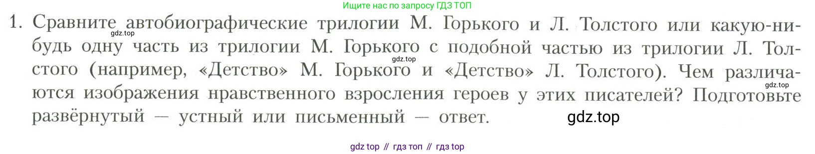 Литература, 11 класс Учебник, авторы: Коровин Валентин Иванович, Вершинина Наталья Леонидовна, Гальцова Елена Дмитриевна, Дмитриева Екатерина Евгеньевна, Журавлев Виктор Петрович, Капитанова Людмила Анатольевна, Николаева Евгения Васильевна, Сапожков Сергей Вениаминович, Тихомиров Серней Владимирович, Урманов Александр Васильевич, Целкова Лина Николаевна, Чернышева Елена Геннадьевна, издательство Просвещение, Москва, 2019, зелёного цвета, Часть 1, страница 58, номер 1, Условие