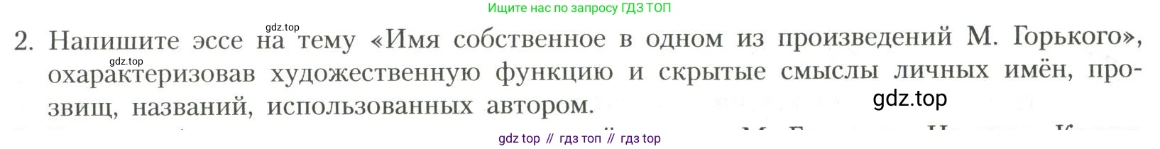 Литература, 11 класс Учебник, авторы: Коровин Валентин Иванович, Вершинина Наталья Леонидовна, Гальцова Елена Дмитриевна, Дмитриева Екатерина Евгеньевна, Журавлев Виктор Петрович, Капитанова Людмила Анатольевна, Николаева Евгения Васильевна, Сапожков Сергей Вениаминович, Тихомиров Серней Владимирович, Урманов Александр Васильевич, Целкова Лина Николаевна, Чернышева Елена Геннадьевна, издательство Просвещение, Москва, 2019, зелёного цвета, Часть 1, страница 59, номер 2, Условие