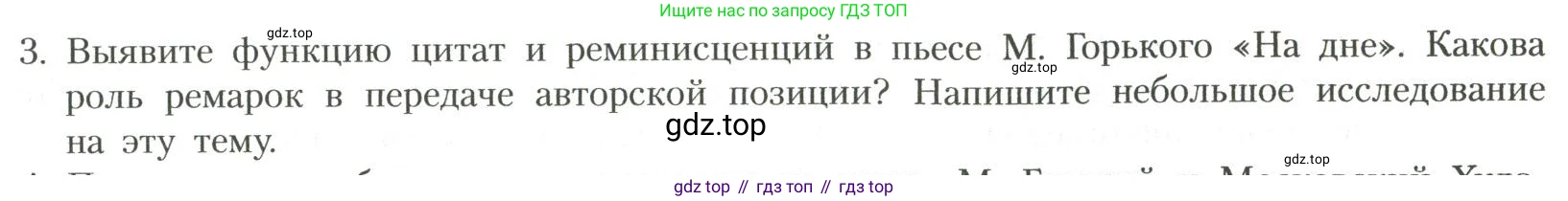 Литература, 11 класс Учебник, авторы: Коровин Валентин Иванович, Вершинина Наталья Леонидовна, Гальцова Елена Дмитриевна, Дмитриева Екатерина Евгеньевна, Журавлев Виктор Петрович, Капитанова Людмила Анатольевна, Николаева Евгения Васильевна, Сапожков Сергей Вениаминович, Тихомиров Серней Владимирович, Урманов Александр Васильевич, Целкова Лина Николаевна, Чернышева Елена Геннадьевна, издательство Просвещение, Москва, 2019, зелёного цвета, Часть 1, страница 59, номер 3, Условие