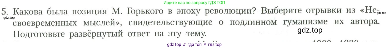 Литература, 11 класс Учебник, авторы: Коровин Валентин Иванович, Вершинина Наталья Леонидовна, Гальцова Елена Дмитриевна, Дмитриева Екатерина Евгеньевна, Журавлев Виктор Петрович, Капитанова Людмила Анатольевна, Николаева Евгения Васильевна, Сапожков Сергей Вениаминович, Тихомиров Серней Владимирович, Урманов Александр Васильевич, Целкова Лина Николаевна, Чернышева Елена Геннадьевна, издательство Просвещение, Москва, 2019, зелёного цвета, Часть 1, страница 59, номер 5, Условие