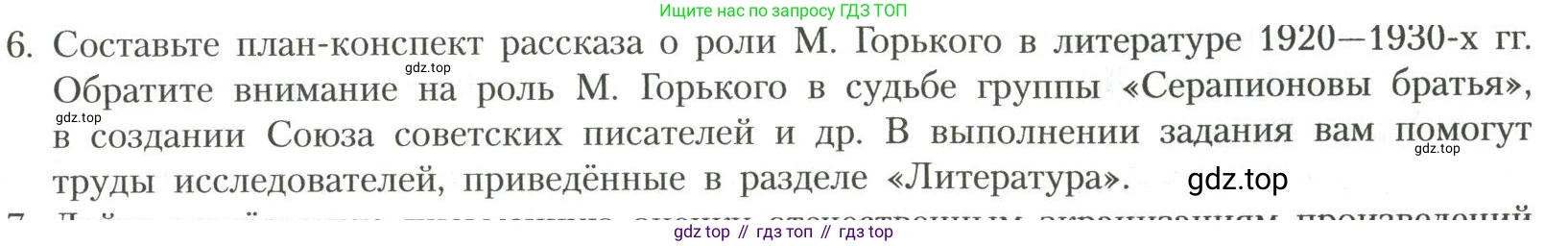 Литература, 11 класс Учебник, авторы: Коровин Валентин Иванович, Вершинина Наталья Леонидовна, Гальцова Елена Дмитриевна, Дмитриева Екатерина Евгеньевна, Журавлев Виктор Петрович, Капитанова Людмила Анатольевна, Николаева Евгения Васильевна, Сапожков Сергей Вениаминович, Тихомиров Серней Владимирович, Урманов Александр Васильевич, Целкова Лина Николаевна, Чернышева Елена Геннадьевна, издательство Просвещение, Москва, 2019, зелёного цвета, Часть 1, страница 59, номер 6, Условие
