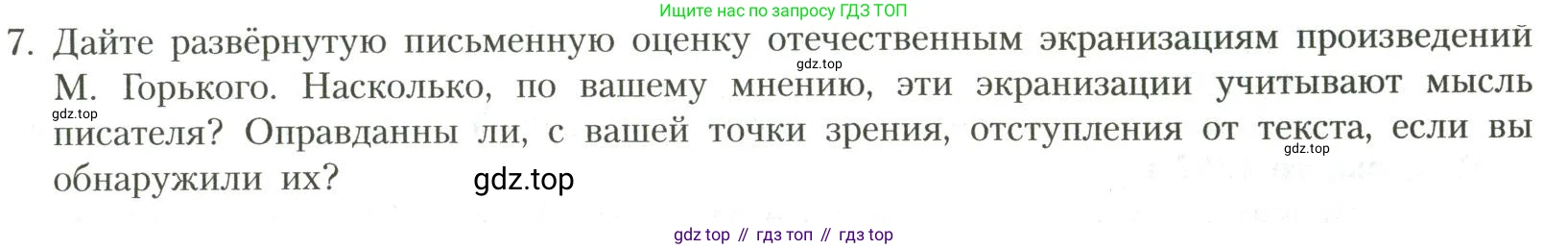 Литература, 11 класс Учебник, авторы: Коровин Валентин Иванович, Вершинина Наталья Леонидовна, Гальцова Елена Дмитриевна, Дмитриева Екатерина Евгеньевна, Журавлев Виктор Петрович, Капитанова Людмила Анатольевна, Николаева Евгения Васильевна, Сапожков Сергей Вениаминович, Тихомиров Серней Владимирович, Урманов Александр Васильевич, Целкова Лина Николаевна, Чернышева Елена Геннадьевна, издательство Просвещение, Москва, 2019, зелёного цвета, Часть 1, страница 59, номер 7, Условие