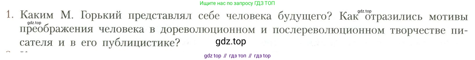 Литература, 11 класс Учебник, авторы: Коровин Валентин Иванович, Вершинина Наталья Леонидовна, Гальцова Елена Дмитриевна, Дмитриева Екатерина Евгеньевна, Журавлев Виктор Петрович, Капитанова Людмила Анатольевна, Николаева Евгения Васильевна, Сапожков Сергей Вениаминович, Тихомиров Серней Владимирович, Урманов Александр Васильевич, Целкова Лина Николаевна, Чернышева Елена Геннадьевна, издательство Просвещение, Москва, 2019, зелёного цвета, Часть 1, страница 58, номер 1, Условие