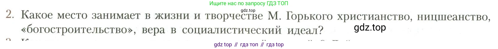 Литература, 11 класс Учебник, авторы: Коровин Валентин Иванович, Вершинина Наталья Леонидовна, Гальцова Елена Дмитриевна, Дмитриева Екатерина Евгеньевна, Журавлев Виктор Петрович, Капитанова Людмила Анатольевна, Николаева Евгения Васильевна, Сапожков Сергей Вениаминович, Тихомиров Серней Владимирович, Урманов Александр Васильевич, Целкова Лина Николаевна, Чернышева Елена Геннадьевна, издательство Просвещение, Москва, 2019, зелёного цвета, Часть 1, страница 58, номер 2, Условие