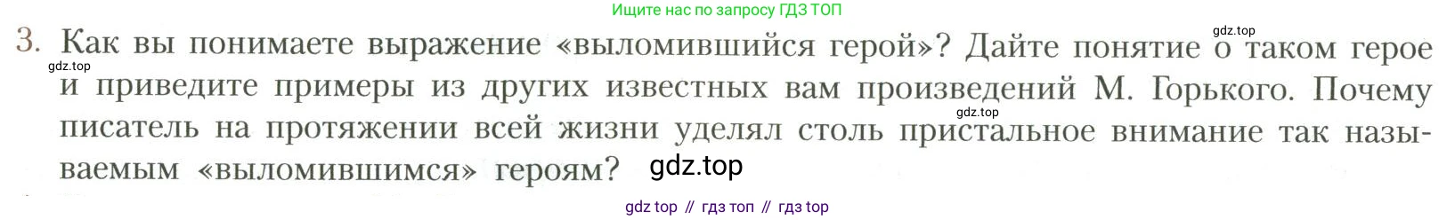 Литература, 11 класс Учебник, авторы: Коровин Валентин Иванович, Вершинина Наталья Леонидовна, Гальцова Елена Дмитриевна, Дмитриева Екатерина Евгеньевна, Журавлев Виктор Петрович, Капитанова Людмила Анатольевна, Николаева Евгения Васильевна, Сапожков Сергей Вениаминович, Тихомиров Серней Владимирович, Урманов Александр Васильевич, Целкова Лина Николаевна, Чернышева Елена Геннадьевна, издательство Просвещение, Москва, 2019, зелёного цвета, Часть 1, страница 58, номер 3, Условие