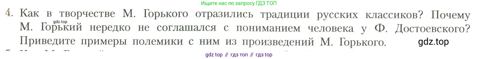 Литература, 11 класс Учебник, авторы: Коровин Валентин Иванович, Вершинина Наталья Леонидовна, Гальцова Елена Дмитриевна, Дмитриева Екатерина Евгеньевна, Журавлев Виктор Петрович, Капитанова Людмила Анатольевна, Николаева Евгения Васильевна, Сапожков Сергей Вениаминович, Тихомиров Серней Владимирович, Урманов Александр Васильевич, Целкова Лина Николаевна, Чернышева Елена Геннадьевна, издательство Просвещение, Москва, 2019, зелёного цвета, Часть 1, страница 58, номер 4, Условие