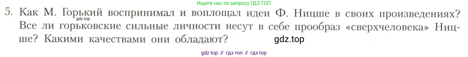 Литература, 11 класс Учебник, авторы: Коровин Валентин Иванович, Вершинина Наталья Леонидовна, Гальцова Елена Дмитриевна, Дмитриева Екатерина Евгеньевна, Журавлев Виктор Петрович, Капитанова Людмила Анатольевна, Николаева Евгения Васильевна, Сапожков Сергей Вениаминович, Тихомиров Серней Владимирович, Урманов Александр Васильевич, Целкова Лина Николаевна, Чернышева Елена Геннадьевна, издательство Просвещение, Москва, 2019, зелёного цвета, Часть 1, страница 58, номер 5, Условие