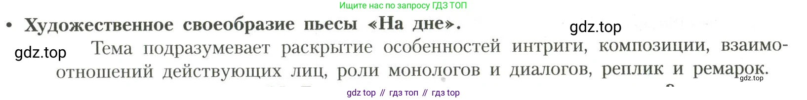 Литература, 11 класс Учебник, авторы: Коровин Валентин Иванович, Вершинина Наталья Леонидовна, Гальцова Елена Дмитриевна, Дмитриева Екатерина Евгеньевна, Журавлев Виктор Петрович, Капитанова Людмила Анатольевна, Николаева Евгения Васильевна, Сапожков Сергей Вениаминович, Тихомиров Серней Владимирович, Урманов Александр Васильевич, Целкова Лина Николаевна, Чернышева Елена Геннадьевна, издательство Просвещение, Москва, 2019, зелёного цвета, Часть 1, страница 59, Условие