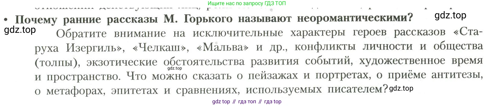 Литература, 11 класс Учебник, авторы: Коровин Валентин Иванович, Вершинина Наталья Леонидовна, Гальцова Елена Дмитриевна, Дмитриева Екатерина Евгеньевна, Журавлев Виктор Петрович, Капитанова Людмила Анатольевна, Николаева Евгения Васильевна, Сапожков Сергей Вениаминович, Тихомиров Серней Владимирович, Урманов Александр Васильевич, Целкова Лина Николаевна, Чернышева Елена Геннадьевна, издательство Просвещение, Москва, 2019, зелёного цвета, Часть 1, страница 59, Условие