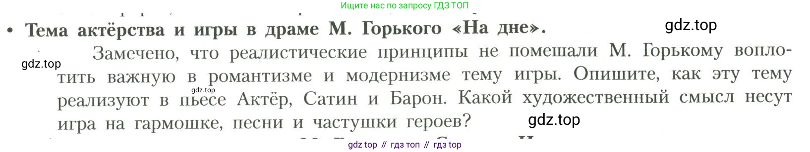 Литература, 11 класс Учебник, авторы: Коровин Валентин Иванович, Вершинина Наталья Леонидовна, Гальцова Елена Дмитриевна, Дмитриева Екатерина Евгеньевна, Журавлев Виктор Петрович, Капитанова Людмила Анатольевна, Николаева Евгения Васильевна, Сапожков Сергей Вениаминович, Тихомиров Серней Владимирович, Урманов Александр Васильевич, Целкова Лина Николаевна, Чернышева Елена Геннадьевна, издательство Просвещение, Москва, 2019, зелёного цвета, Часть 1, страница 59, Условие