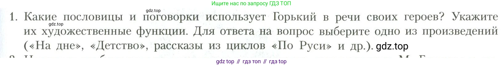 Литература, 11 класс Учебник, авторы: Коровин Валентин Иванович, Вершинина Наталья Леонидовна, Гальцова Елена Дмитриевна, Дмитриева Екатерина Евгеньевна, Журавлев Виктор Петрович, Капитанова Людмила Анатольевна, Николаева Евгения Васильевна, Сапожков Сергей Вениаминович, Тихомиров Серней Владимирович, Урманов Александр Васильевич, Целкова Лина Николаевна, Чернышева Елена Геннадьевна, издательство Просвещение, Москва, 2019, зелёного цвета, Часть 1, страница 61, номер 1, Условие