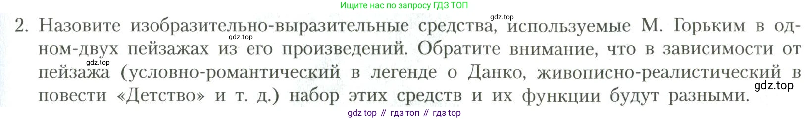 Литература, 11 класс Учебник, авторы: Коровин Валентин Иванович, Вершинина Наталья Леонидовна, Гальцова Елена Дмитриевна, Дмитриева Екатерина Евгеньевна, Журавлев Виктор Петрович, Капитанова Людмила Анатольевна, Николаева Евгения Васильевна, Сапожков Сергей Вениаминович, Тихомиров Серней Владимирович, Урманов Александр Васильевич, Целкова Лина Николаевна, Чернышева Елена Геннадьевна, издательство Просвещение, Москва, 2019, зелёного цвета, Часть 1, страница 61, номер 2, Условие