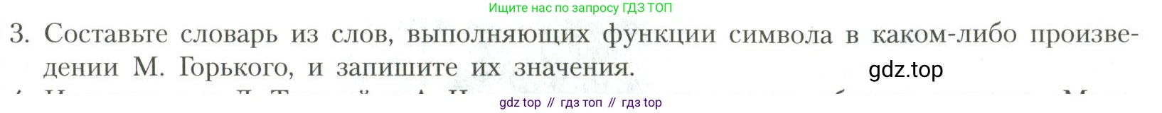 Литература, 11 класс Учебник, авторы: Коровин Валентин Иванович, Вершинина Наталья Леонидовна, Гальцова Елена Дмитриевна, Дмитриева Екатерина Евгеньевна, Журавлев Виктор Петрович, Капитанова Людмила Анатольевна, Николаева Евгения Васильевна, Сапожков Сергей Вениаминович, Тихомиров Серней Владимирович, Урманов Александр Васильевич, Целкова Лина Николаевна, Чернышева Елена Геннадьевна, издательство Просвещение, Москва, 2019, зелёного цвета, Часть 1, страница 61, номер 3, Условие