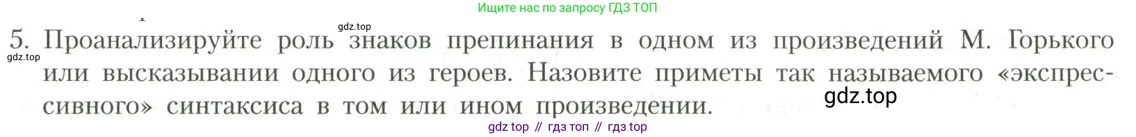Литература, 11 класс Учебник, авторы: Коровин Валентин Иванович, Вершинина Наталья Леонидовна, Гальцова Елена Дмитриевна, Дмитриева Екатерина Евгеньевна, Журавлев Виктор Петрович, Капитанова Людмила Анатольевна, Николаева Евгения Васильевна, Сапожков Сергей Вениаминович, Тихомиров Серней Владимирович, Урманов Александр Васильевич, Целкова Лина Николаевна, Чернышева Елена Геннадьевна, издательство Просвещение, Москва, 2019, зелёного цвета, Часть 1, страница 61, номер 5, Условие
